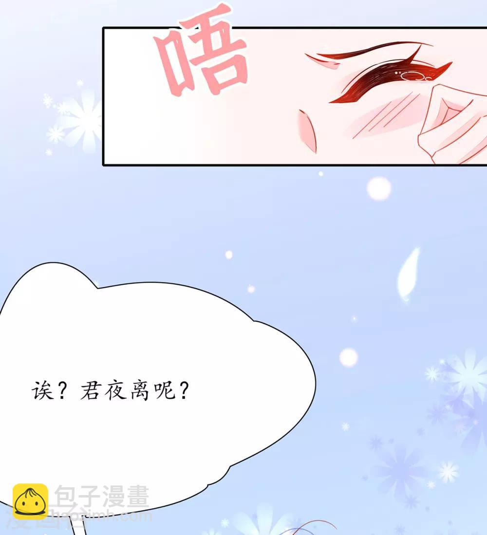🍘王妃的修仙指南 第33话 同榻而眠 第31页