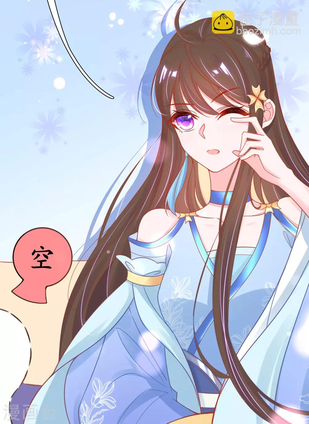 🍘王妃的修仙指南 第33话 同榻而眠 第32页