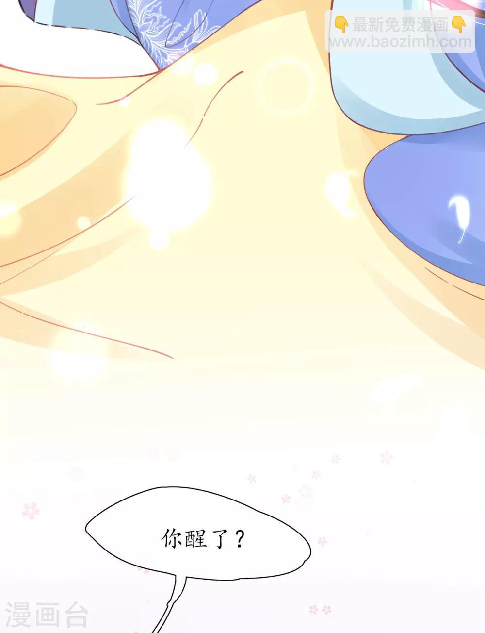🍘王妃的修仙指南 第33话 同榻而眠 第33页