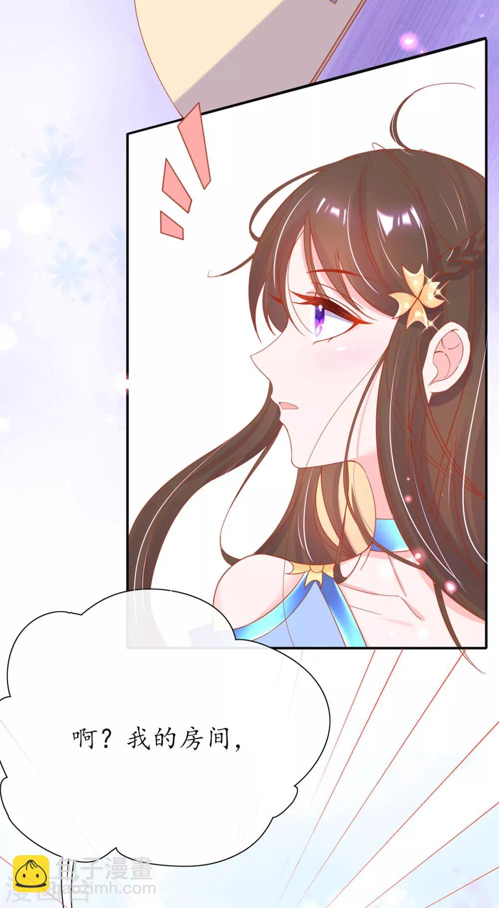 🍘王妃的修仙指南 第33话 同榻而眠 第35页