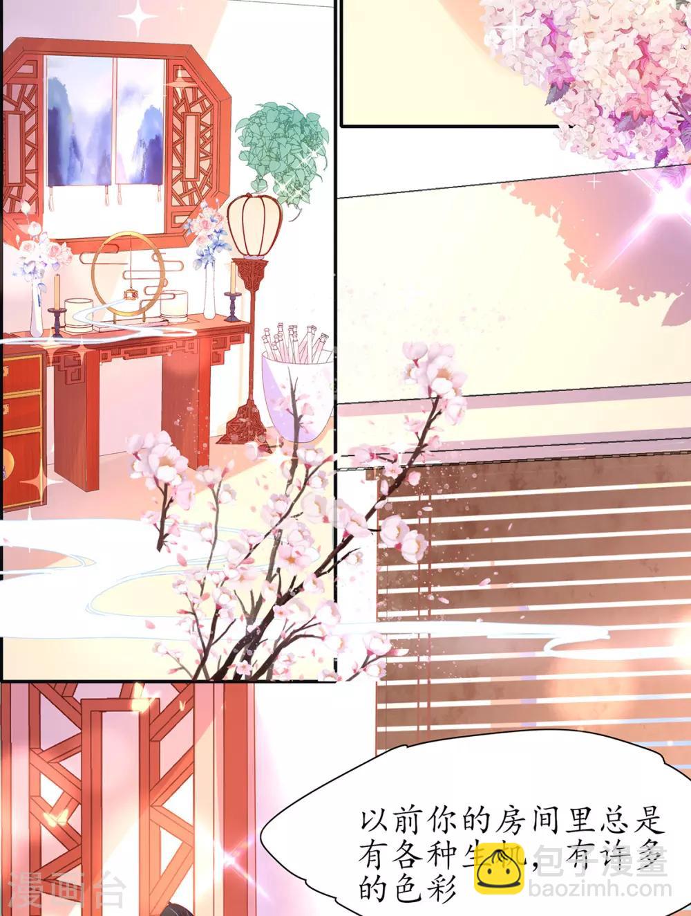 🍘王妃的修仙指南 第33话 同榻而眠 第39页