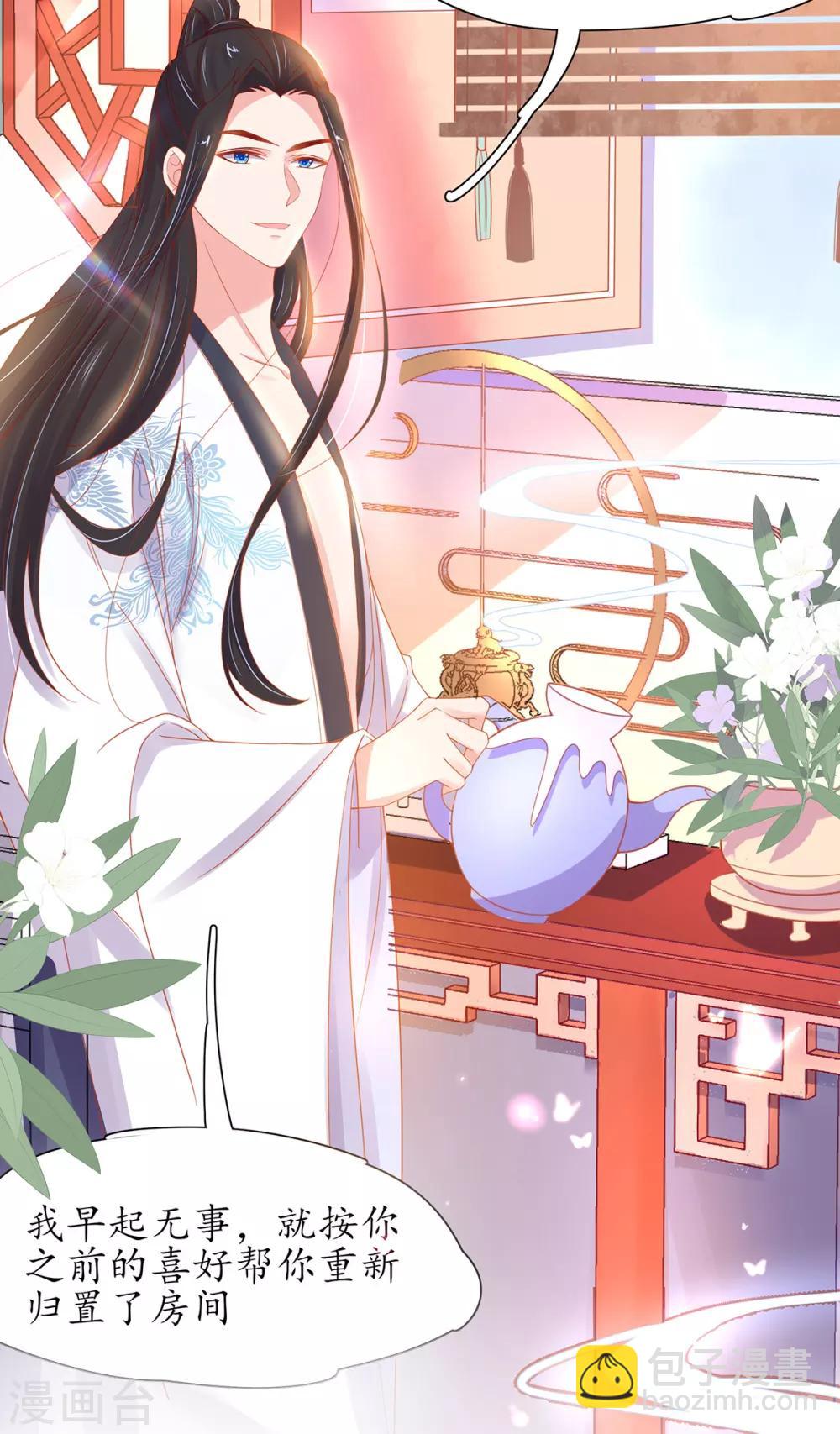 🍘王妃的修仙指南 第33话 同榻而眠 第40页