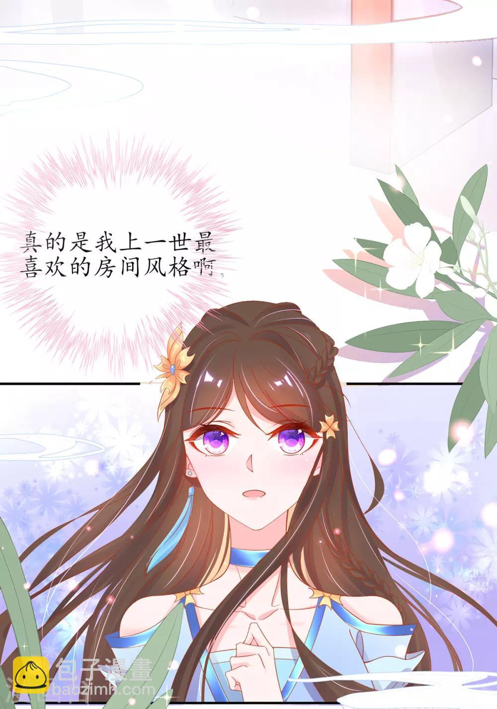 🍘王妃的修仙指南 第33话 同榻而眠 第41页