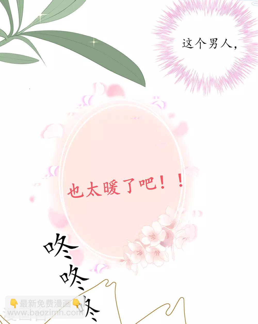🍘王妃的修仙指南 第33话 同榻而眠 第42页