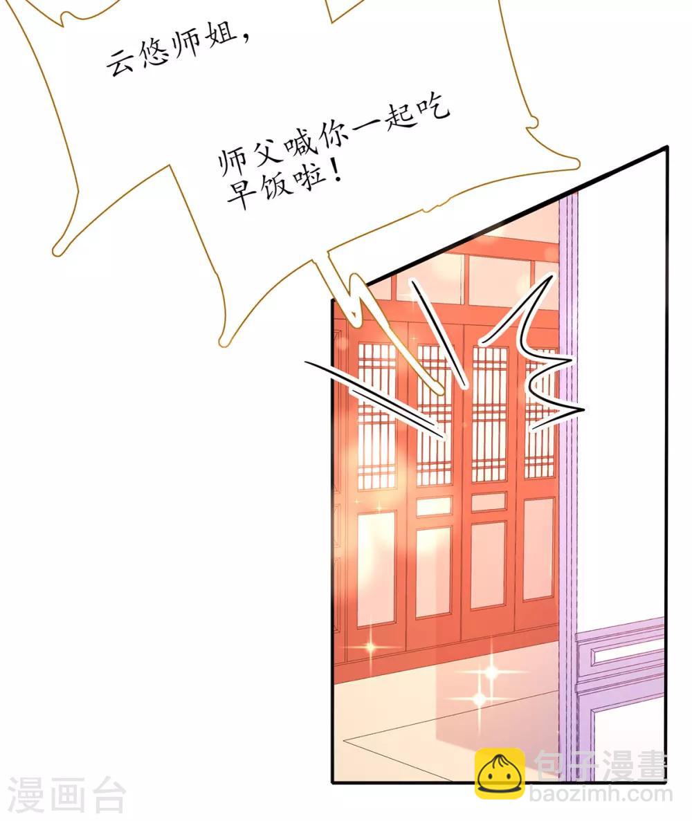 🍘王妃的修仙指南 第33话 同榻而眠 第43页