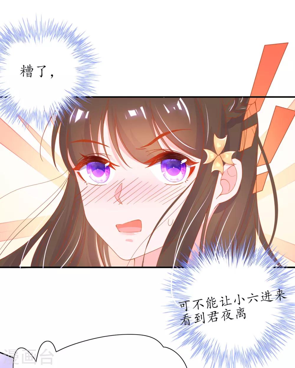 🍘王妃的修仙指南 第33话 同榻而眠 第44页