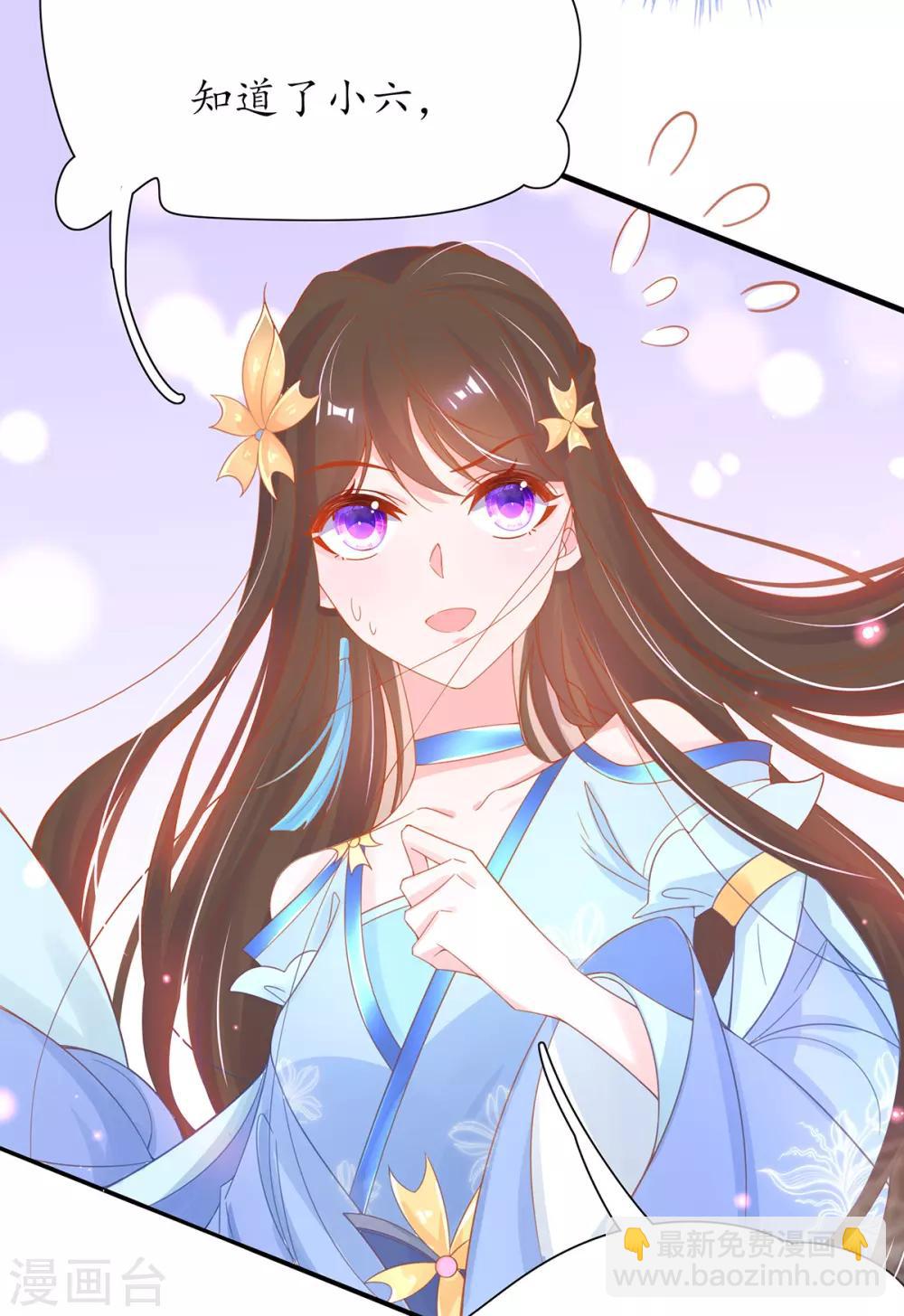 🍘王妃的修仙指南 第33话 同榻而眠 第45页