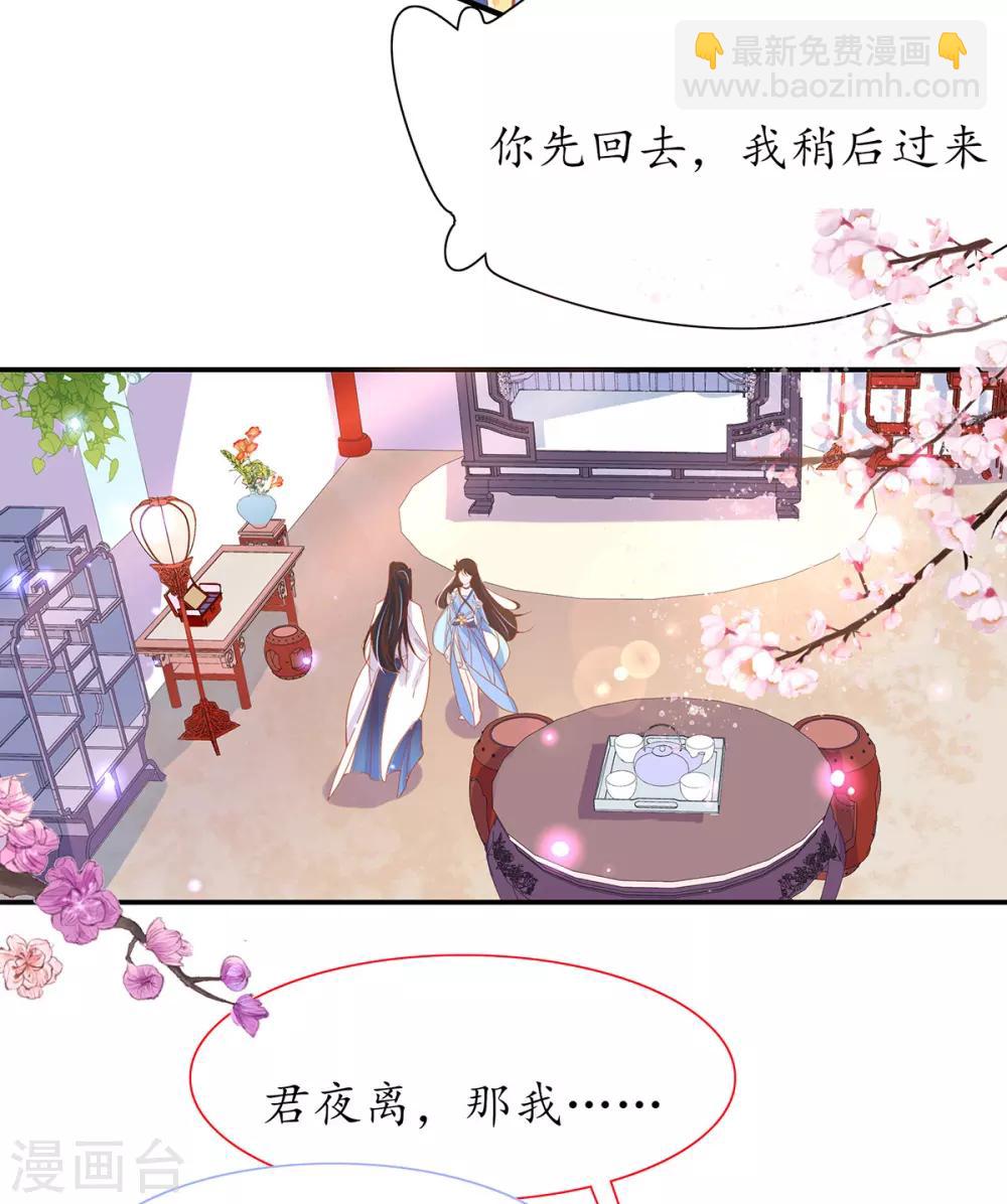 🍘王妃的修仙指南 第33话 同榻而眠 第46页