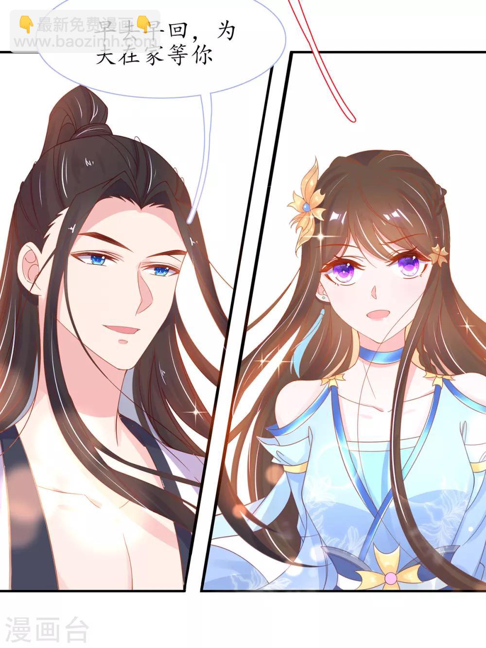 🍘王妃的修仙指南 第33话 同榻而眠 第47页