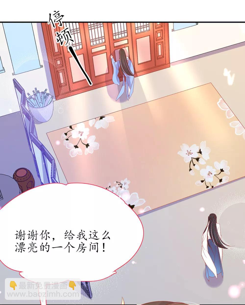 🍘王妃的修仙指南 第33话 同榻而眠 第49页