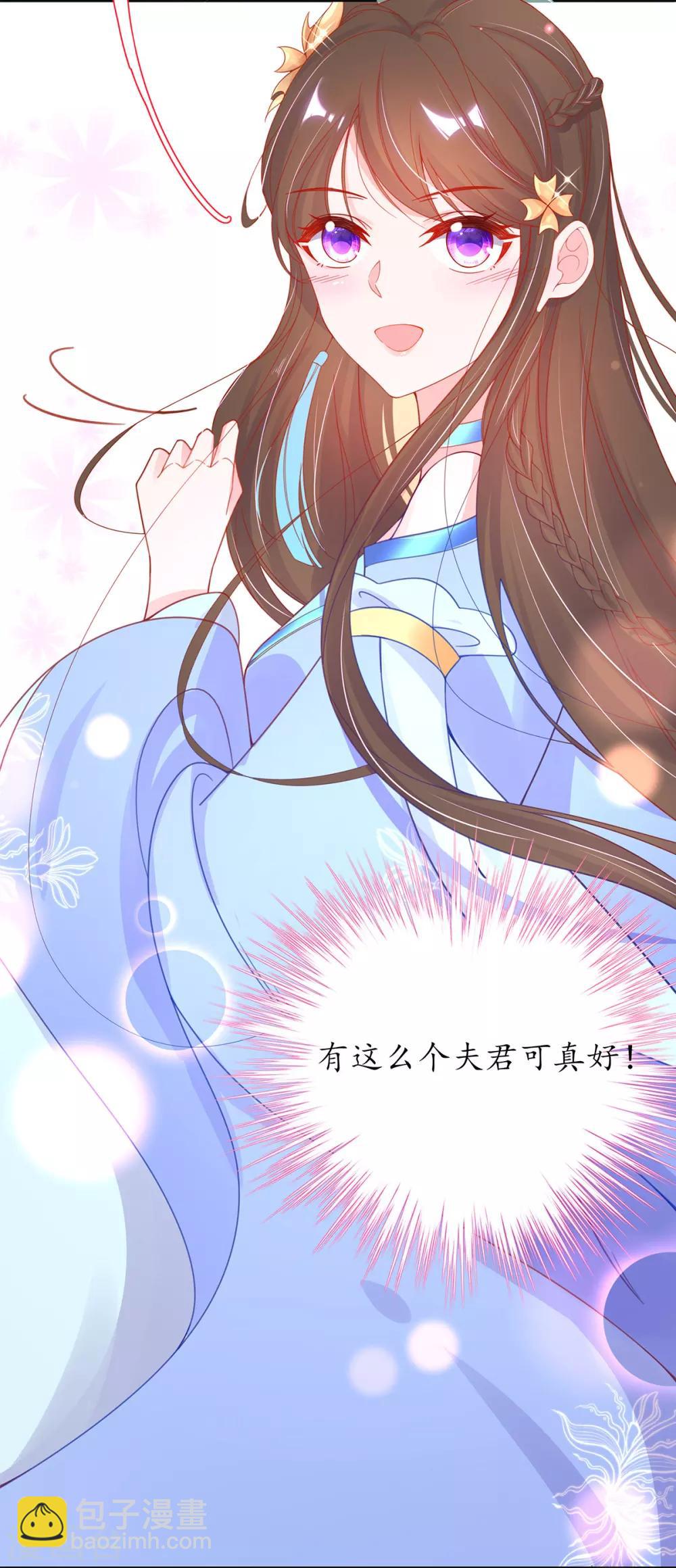 🍘王妃的修仙指南 第33话 同榻而眠 第50页