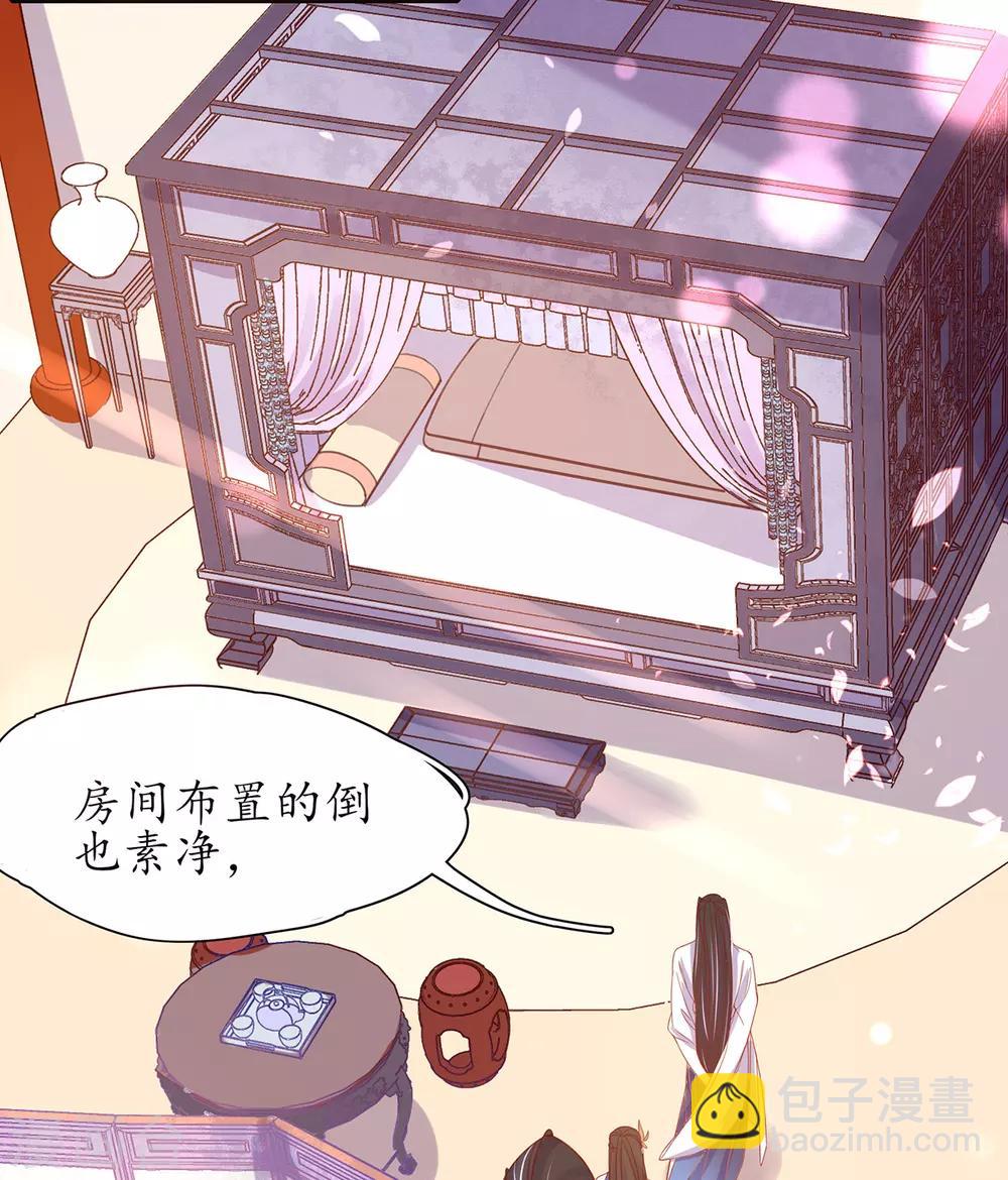 🍘王妃的修仙指南 第33话 同榻而眠 第7页