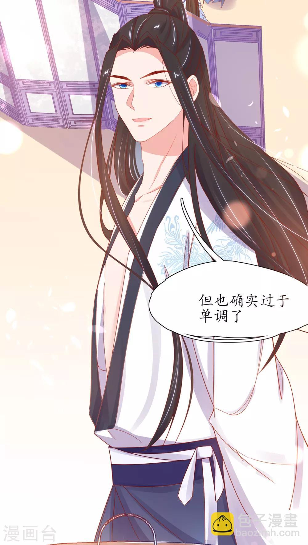 🍘王妃的修仙指南 第33话 同榻而眠 第8页