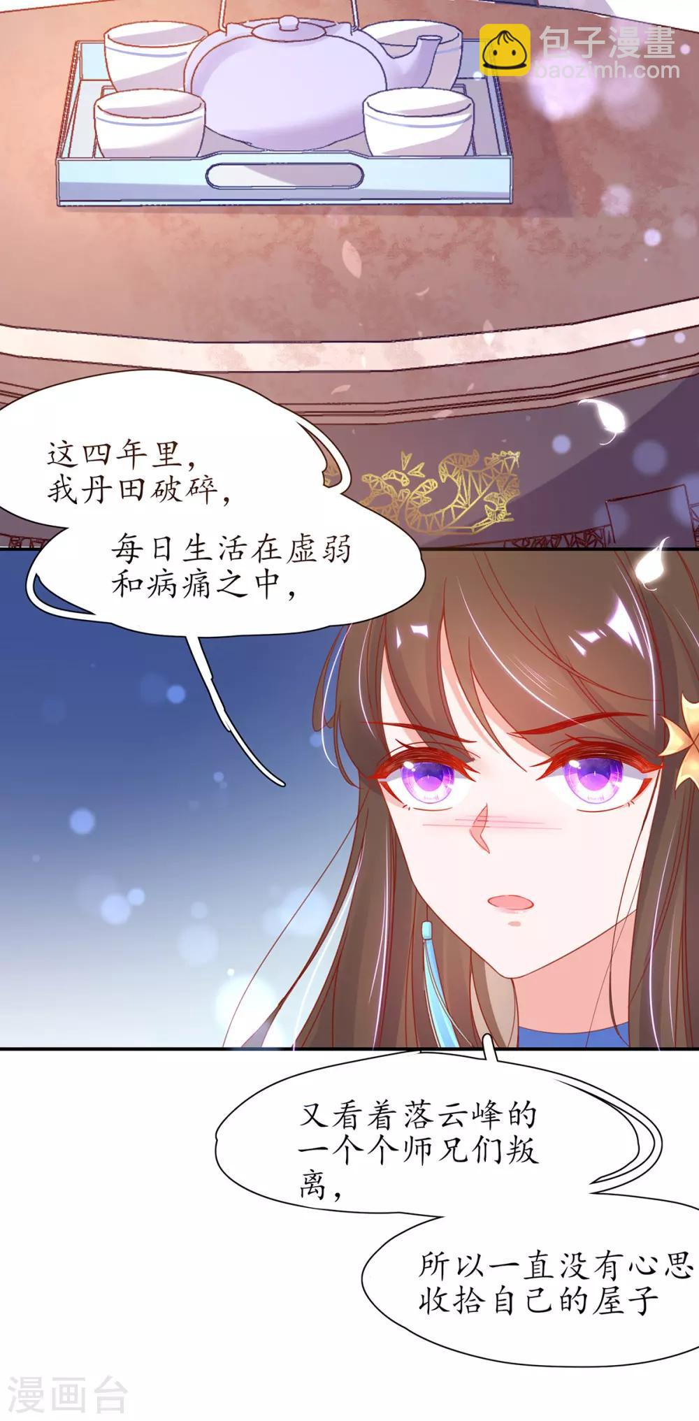 🍘王妃的修仙指南 第33话 同榻而眠 第9页