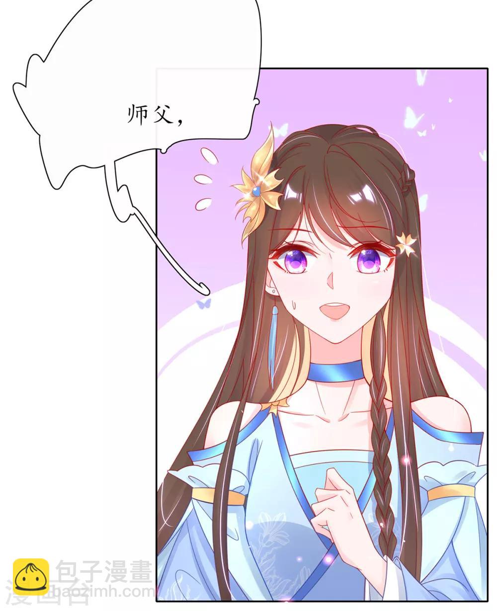 🍘王妃的修仙指南 第35话 这个丹方……不对！ 第10页