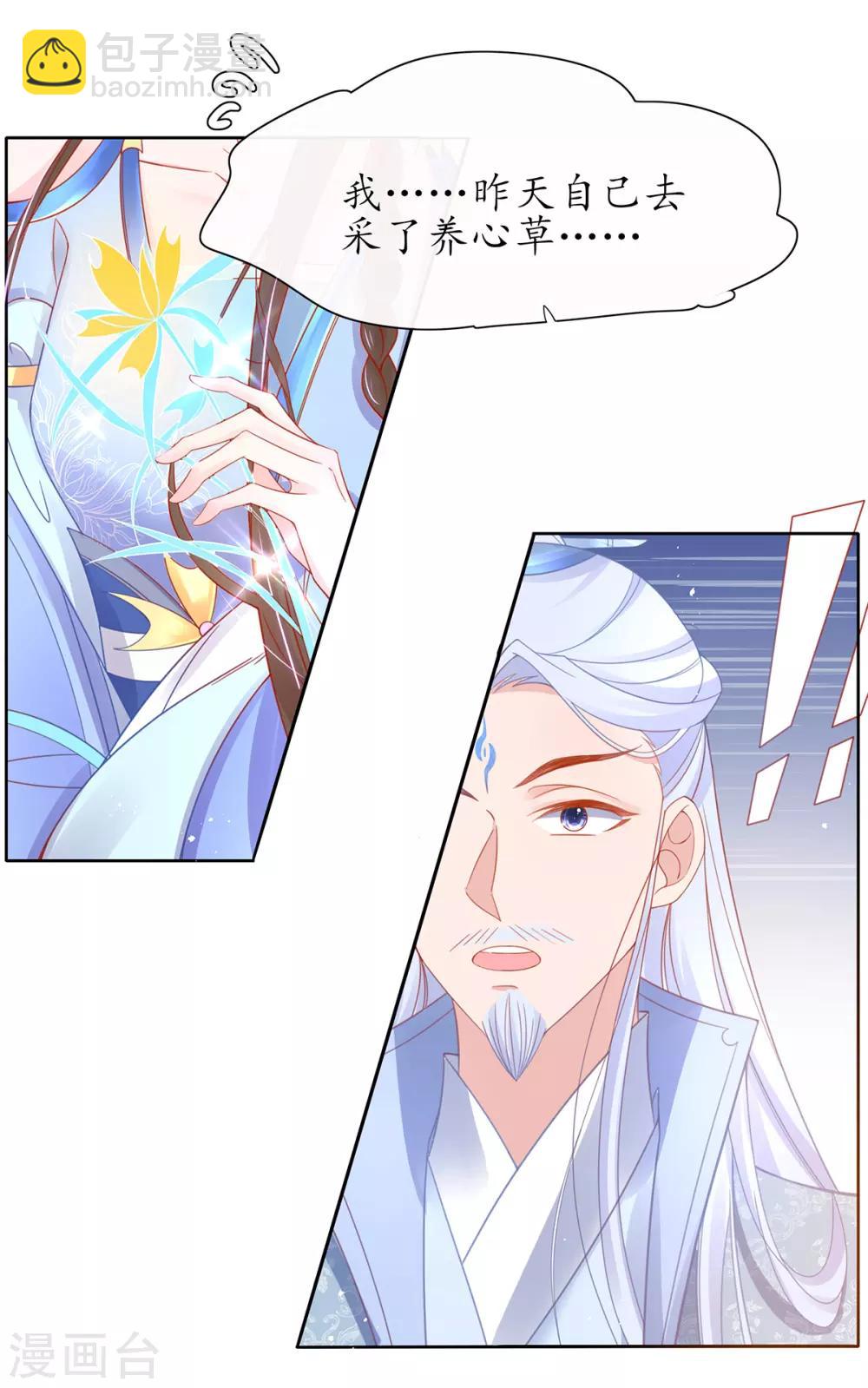 🍘王妃的修仙指南 第35话 这个丹方……不对！ 第11页