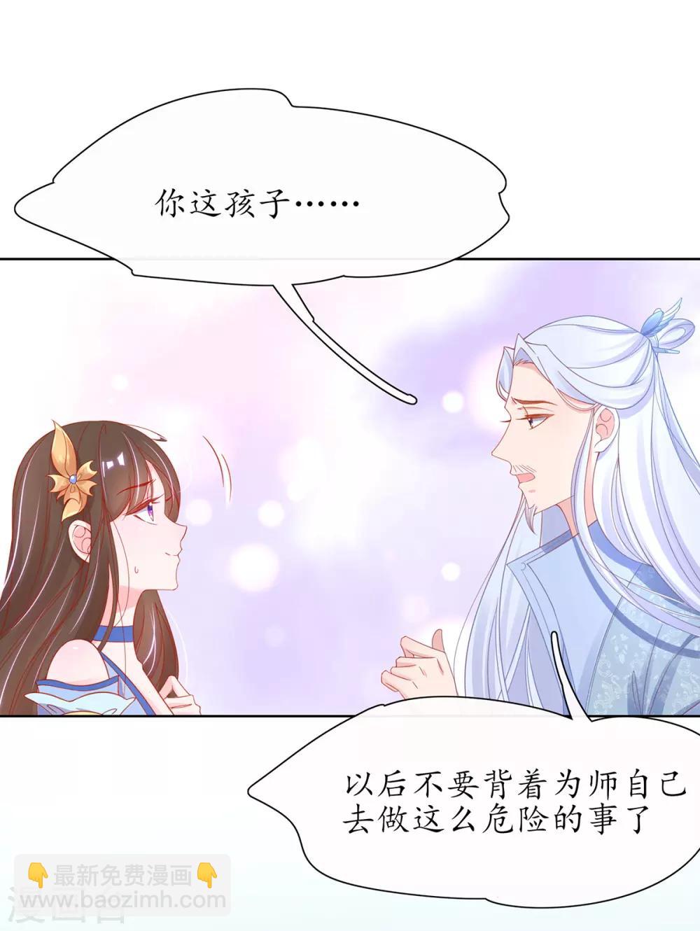 🍘王妃的修仙指南 第35话 这个丹方……不对！ 第12页