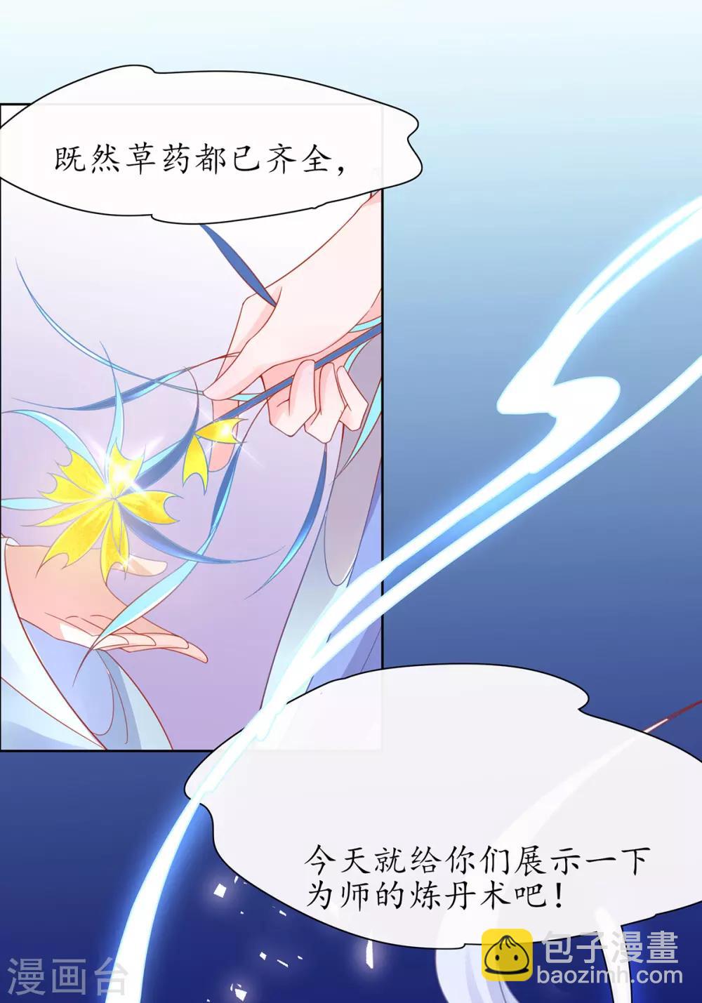 🍘王妃的修仙指南 第35话 这个丹方……不对！ 第13页