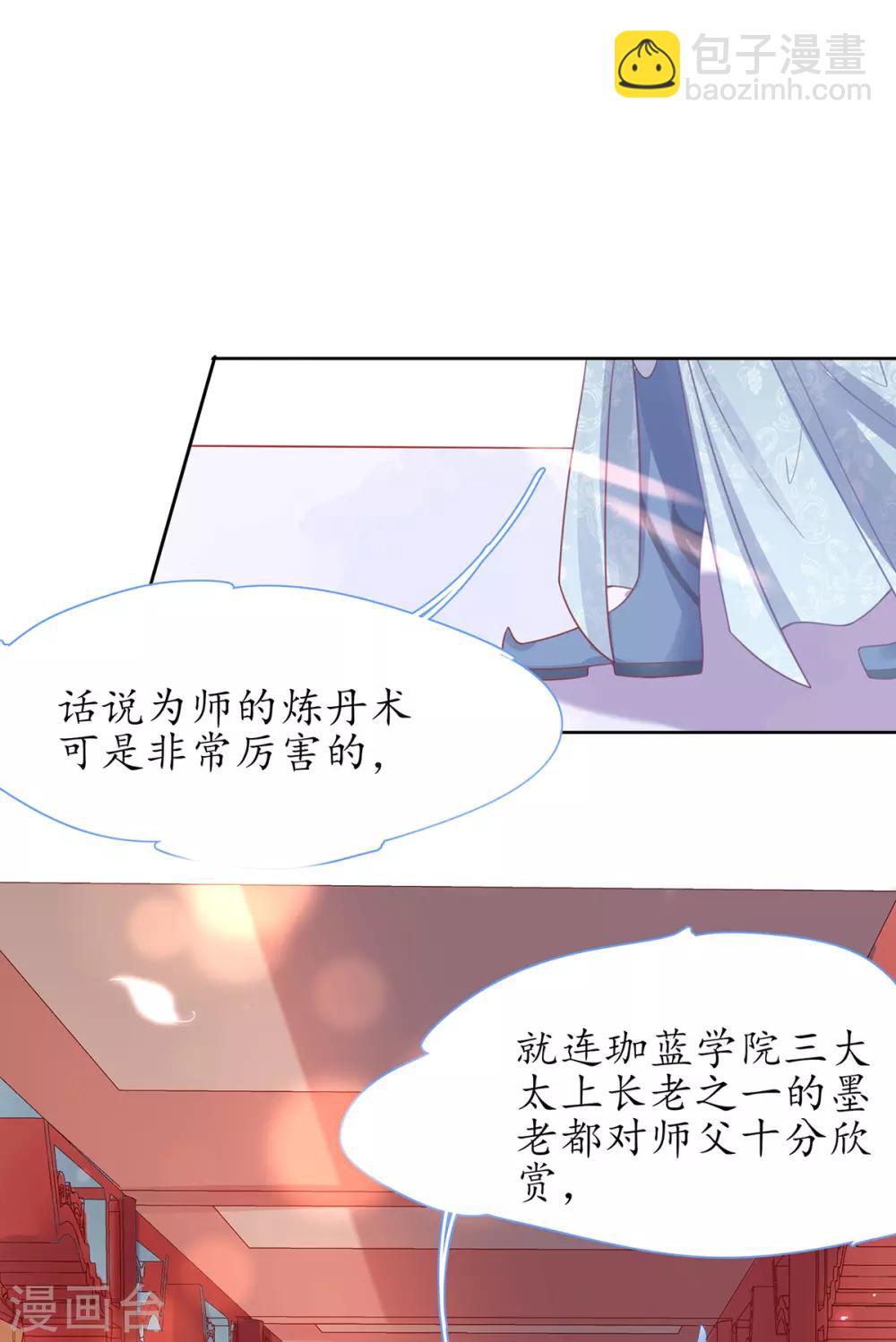 🍘王妃的修仙指南 第35话 这个丹方……不对！ 第16页