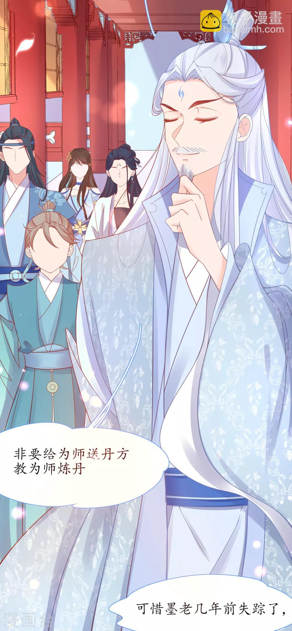 🍘王妃的修仙指南 第35话 这个丹方……不对！ 第17页
