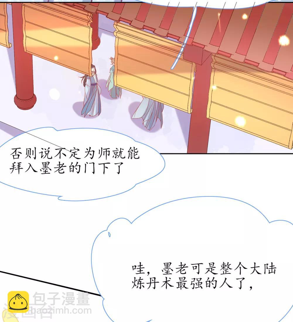 🍘王妃的修仙指南 第35话 这个丹方……不对！ 第18页