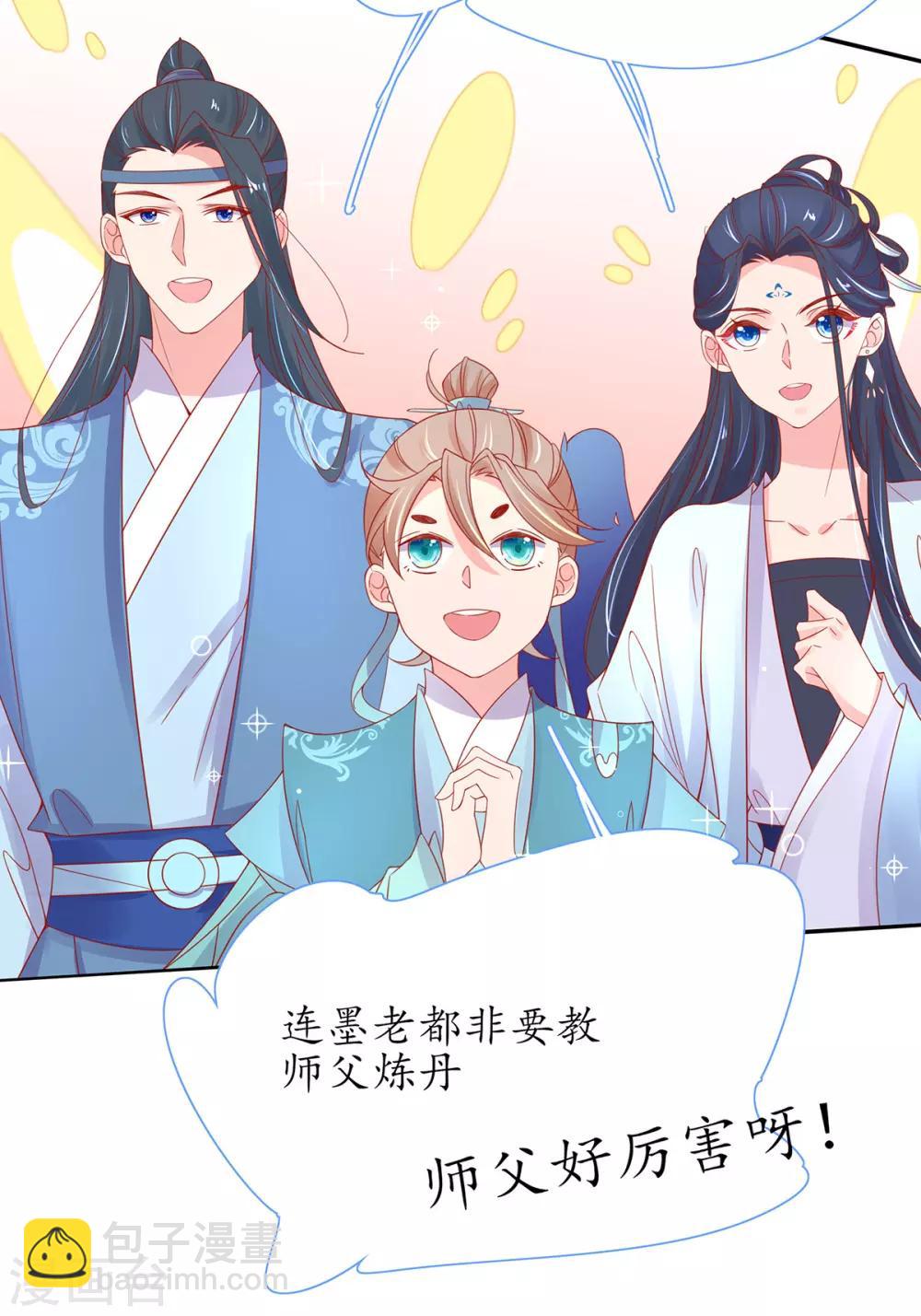 🍘王妃的修仙指南 第35话 这个丹方……不对！ 第19页
