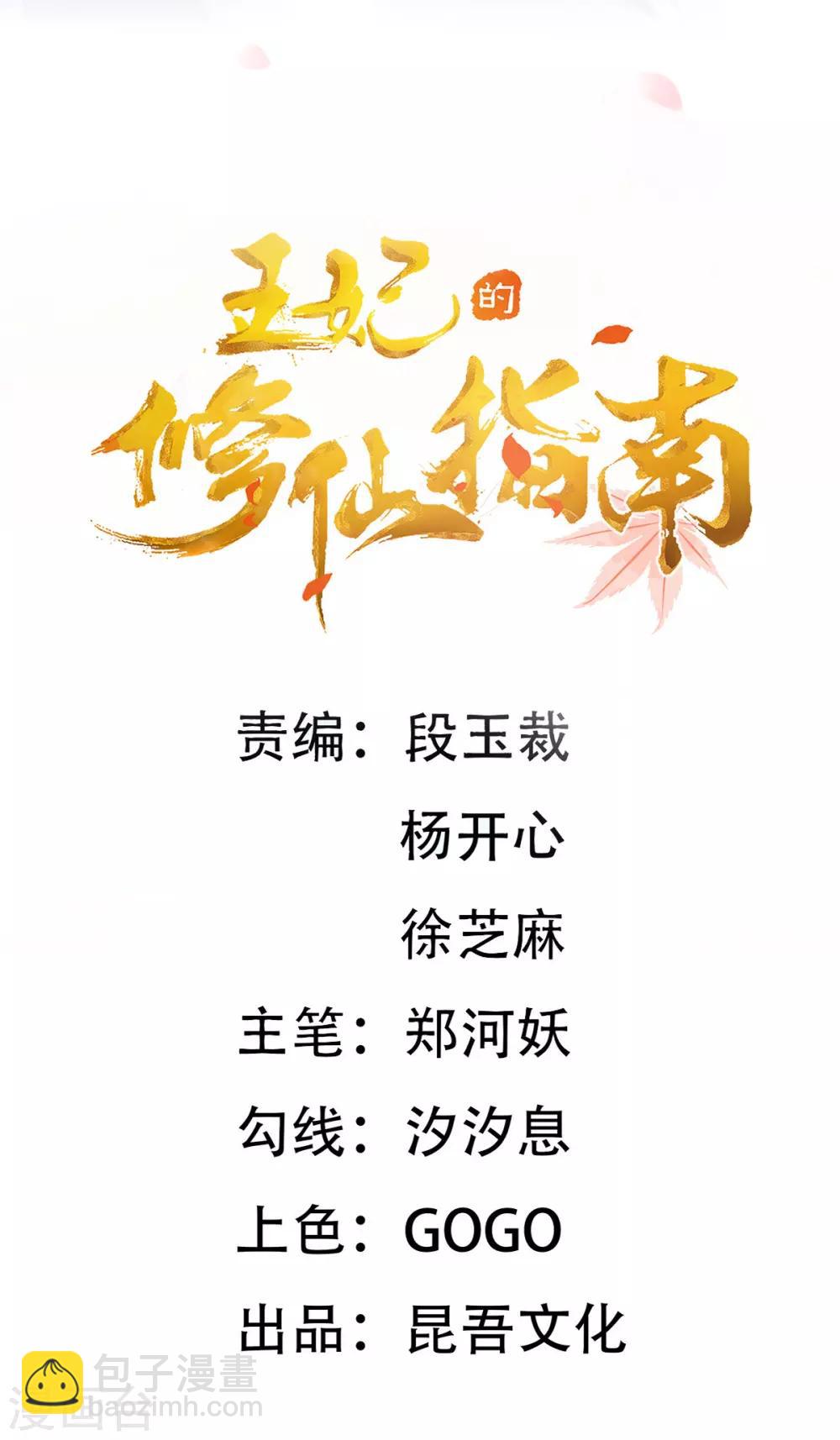 🍘王妃的修仙指南 第35话 这个丹方……不对！ 第2页
