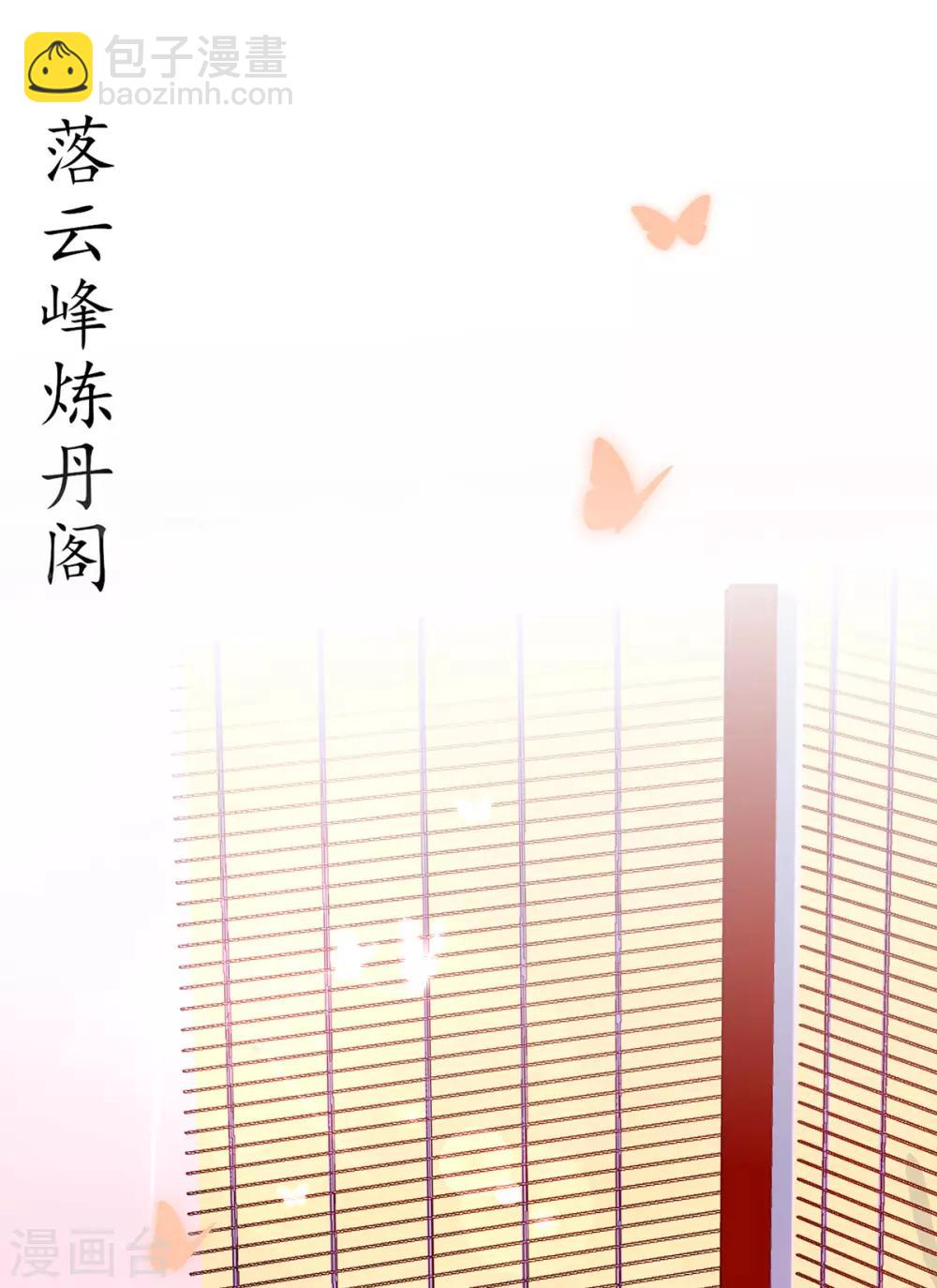 🍘王妃的修仙指南 第35话 这个丹方……不对！ 第20页