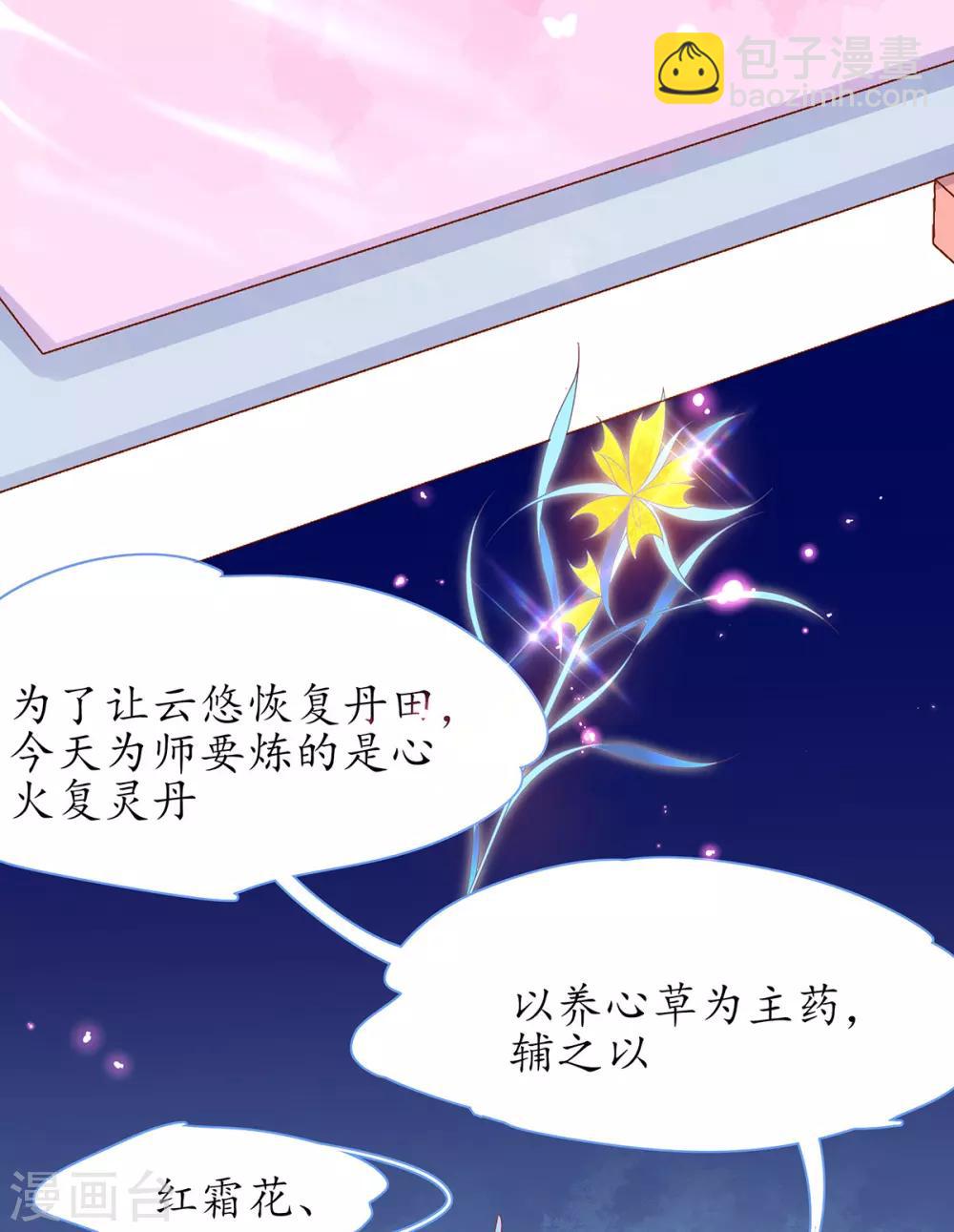 🍘王妃的修仙指南 第35话 这个丹方……不对！ 第22页