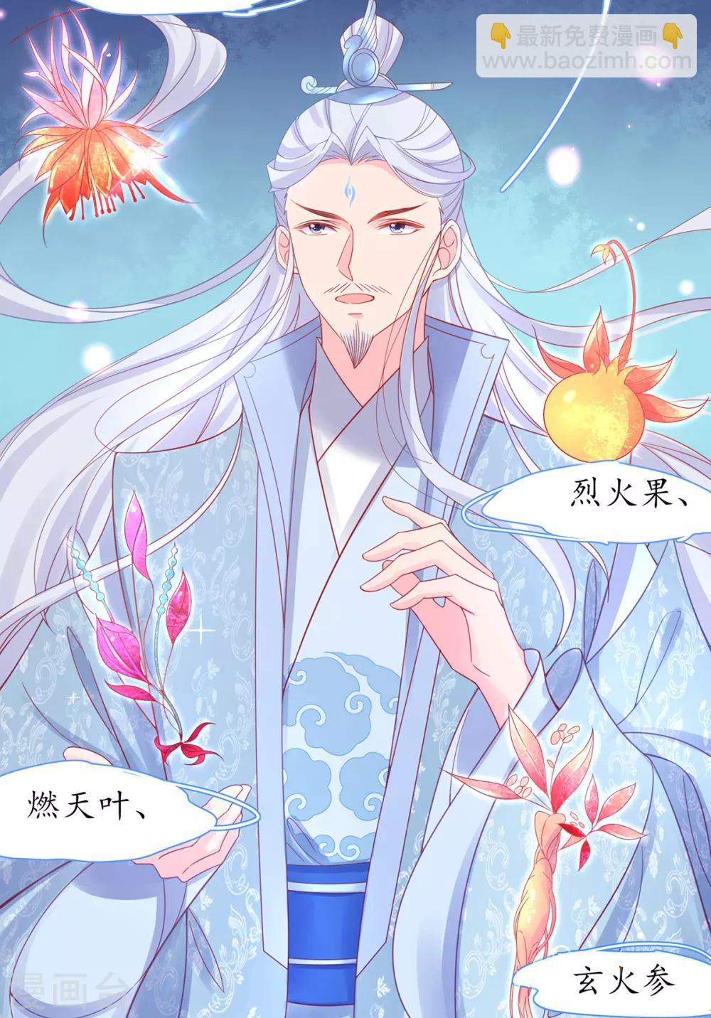 🍘王妃的修仙指南 第35话 这个丹方……不对！ 第23页