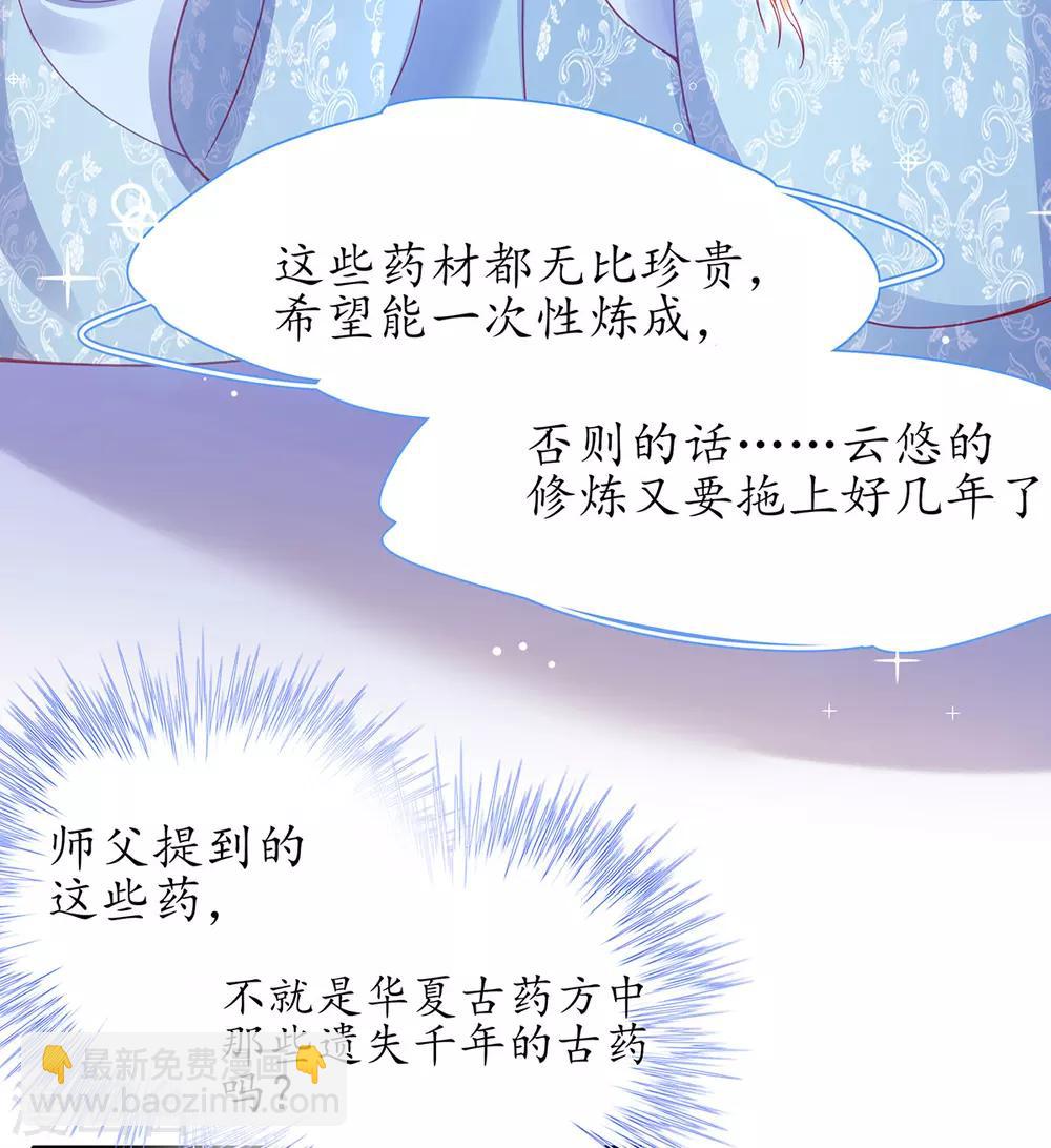🍘王妃的修仙指南 第35话 这个丹方……不对！ 第24页