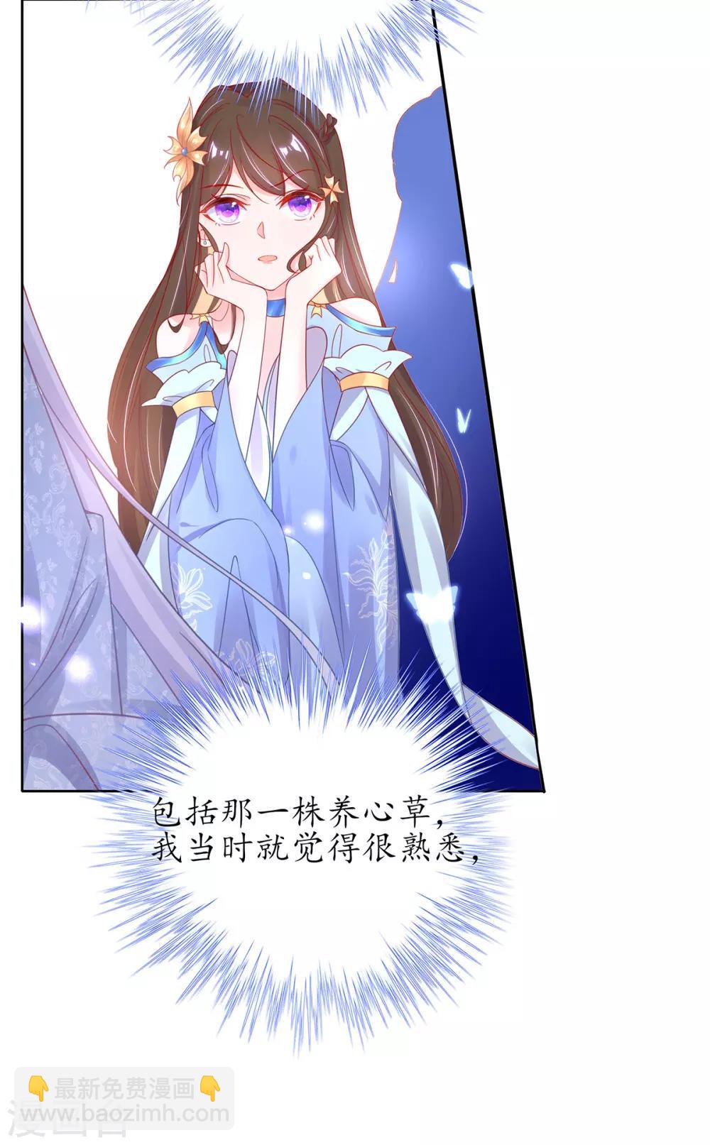 🍘王妃的修仙指南 第35话 这个丹方……不对！ 第25页