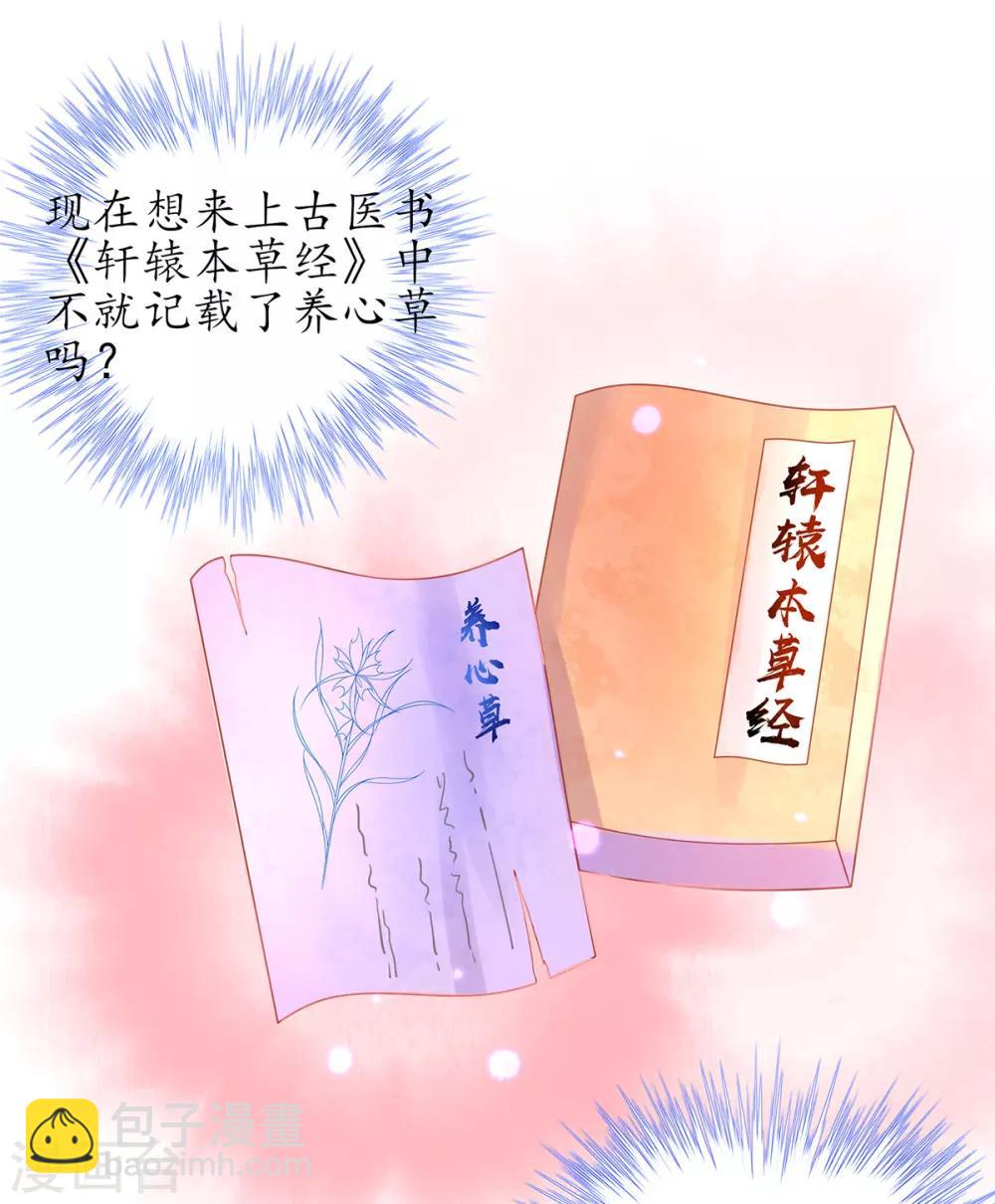 🍘王妃的修仙指南 第35话 这个丹方……不对！ 第26页