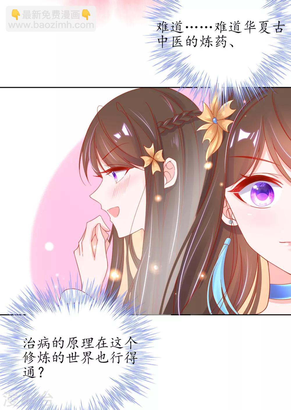 🍘王妃的修仙指南 第35话 这个丹方……不对！ 第27页