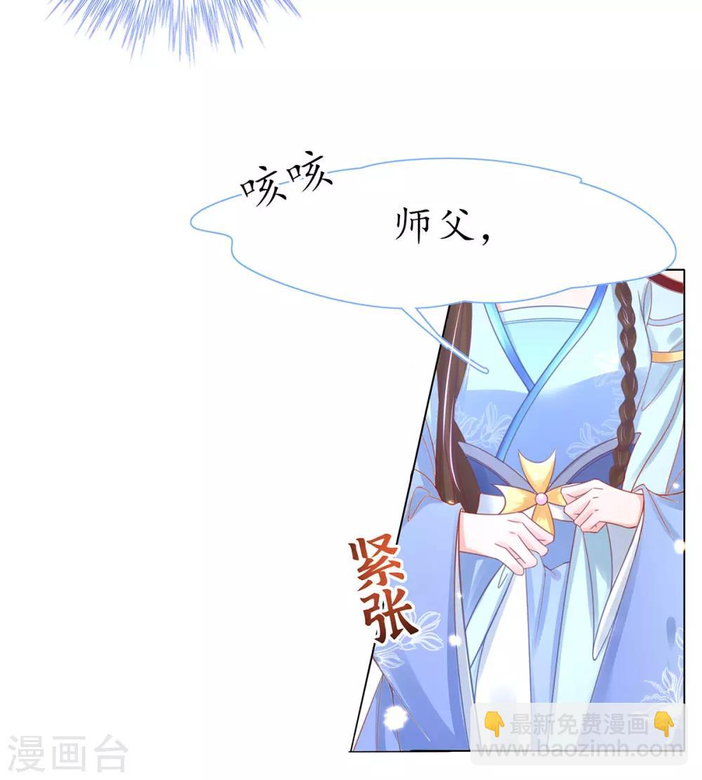🍘王妃的修仙指南 第35话 这个丹方……不对！ 第28页