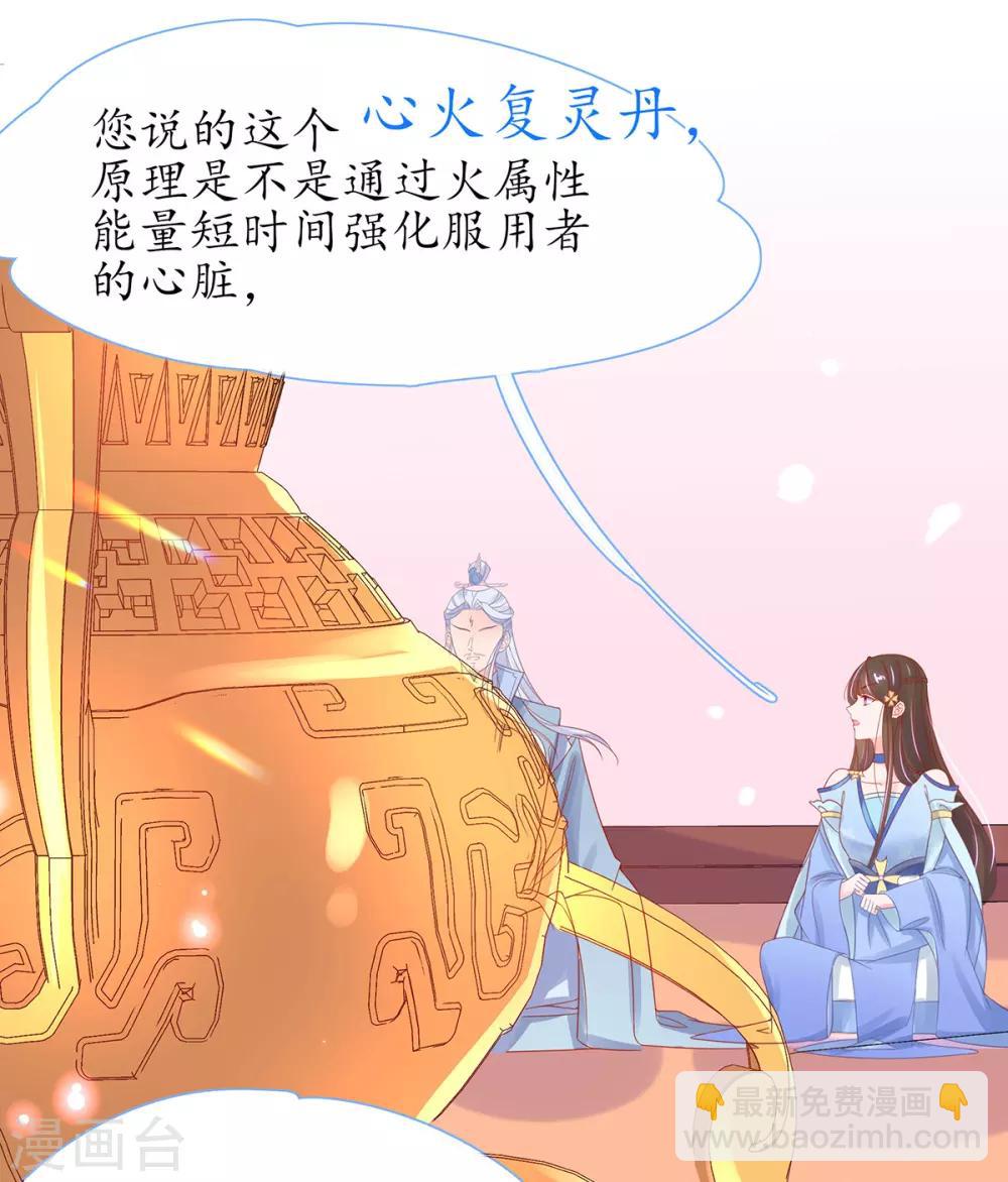 🍘王妃的修仙指南 第35话 这个丹方……不对！ 第29页