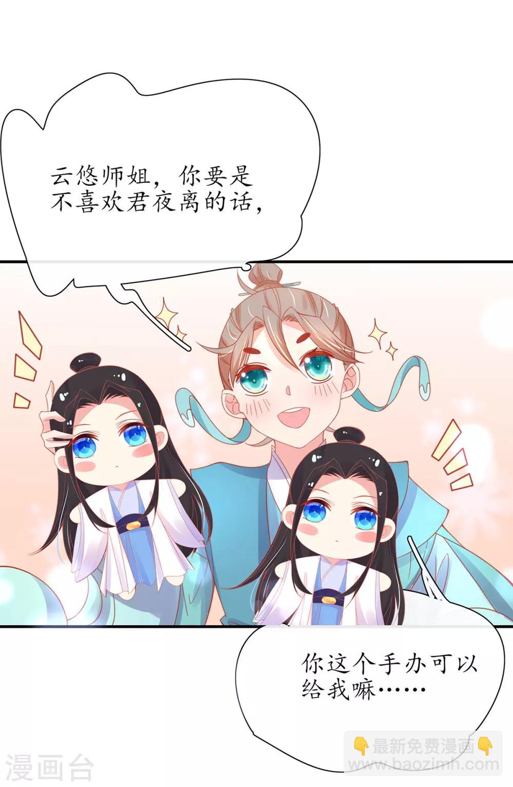 🍘王妃的修仙指南 第35话 这个丹方……不对！ 第3页