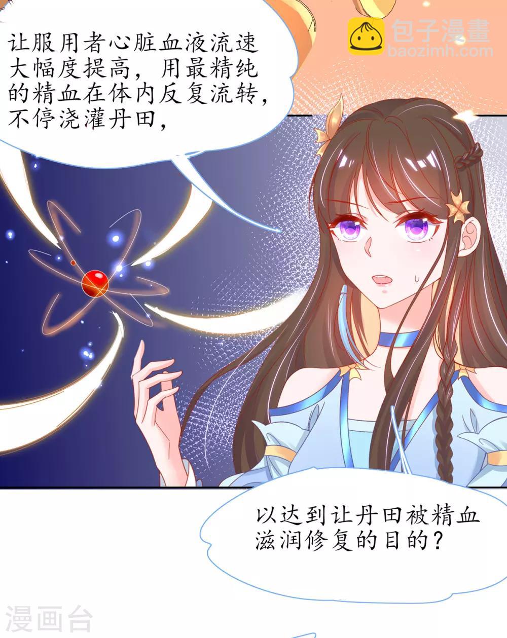 🍘王妃的修仙指南 第35话 这个丹方……不对！ 第30页