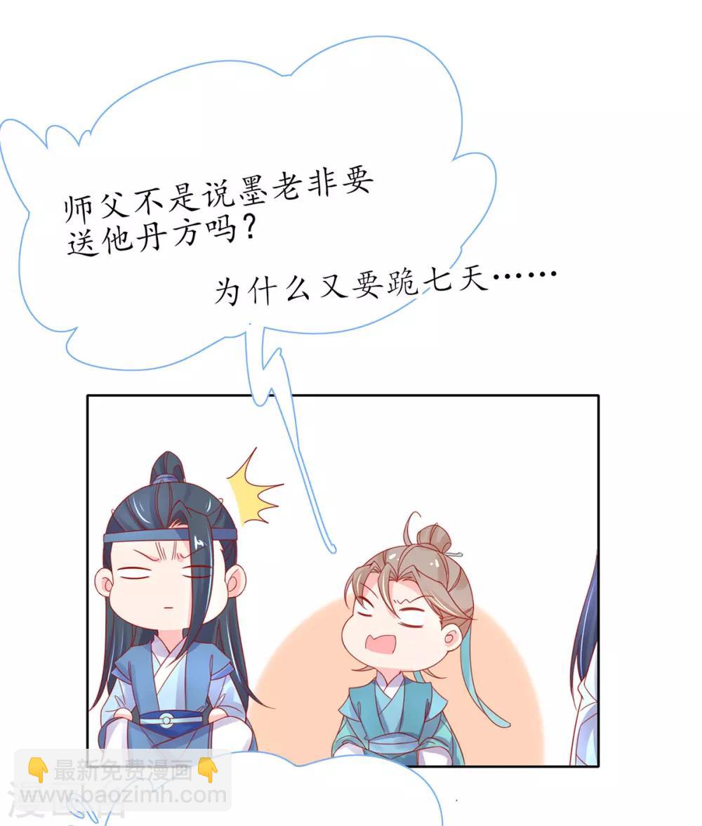 🍘王妃的修仙指南 第35话 这个丹方……不对！ 第32页