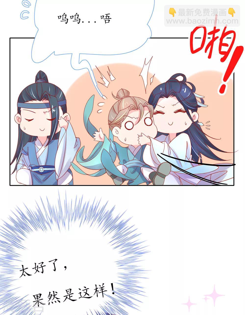 🍘王妃的修仙指南 第35话 这个丹方……不对！ 第33页