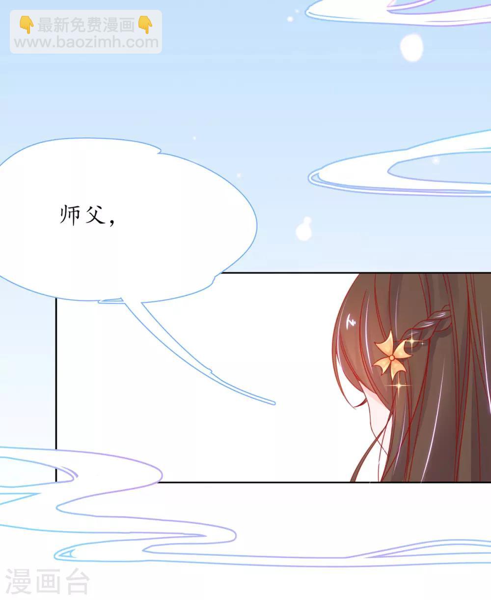 🍘王妃的修仙指南 第35话 这个丹方……不对！ 第36页