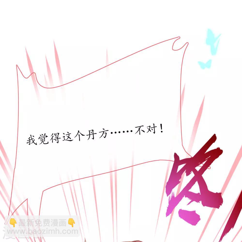 🍘王妃的修仙指南 第35话 这个丹方……不对！ 第37页