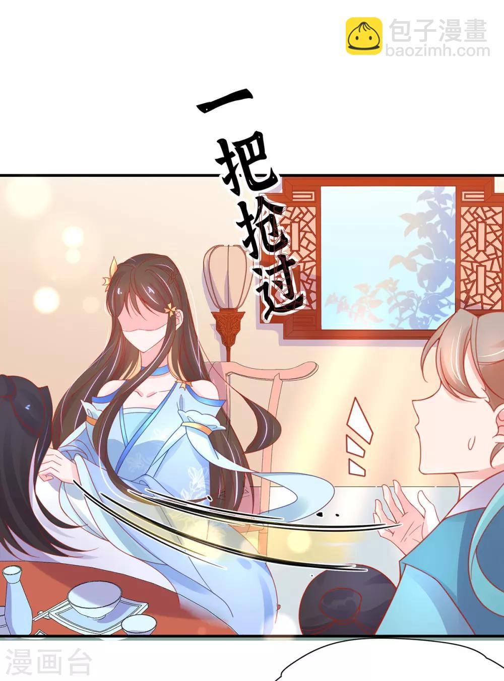 🍘王妃的修仙指南 第35话 这个丹方……不对！ 第4页