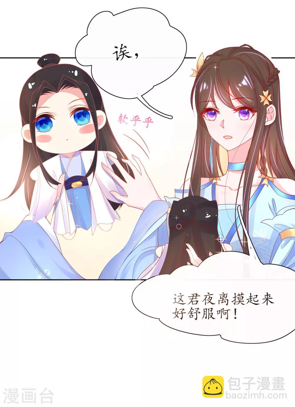 🍘王妃的修仙指南 第35话 这个丹方……不对！ 第6页