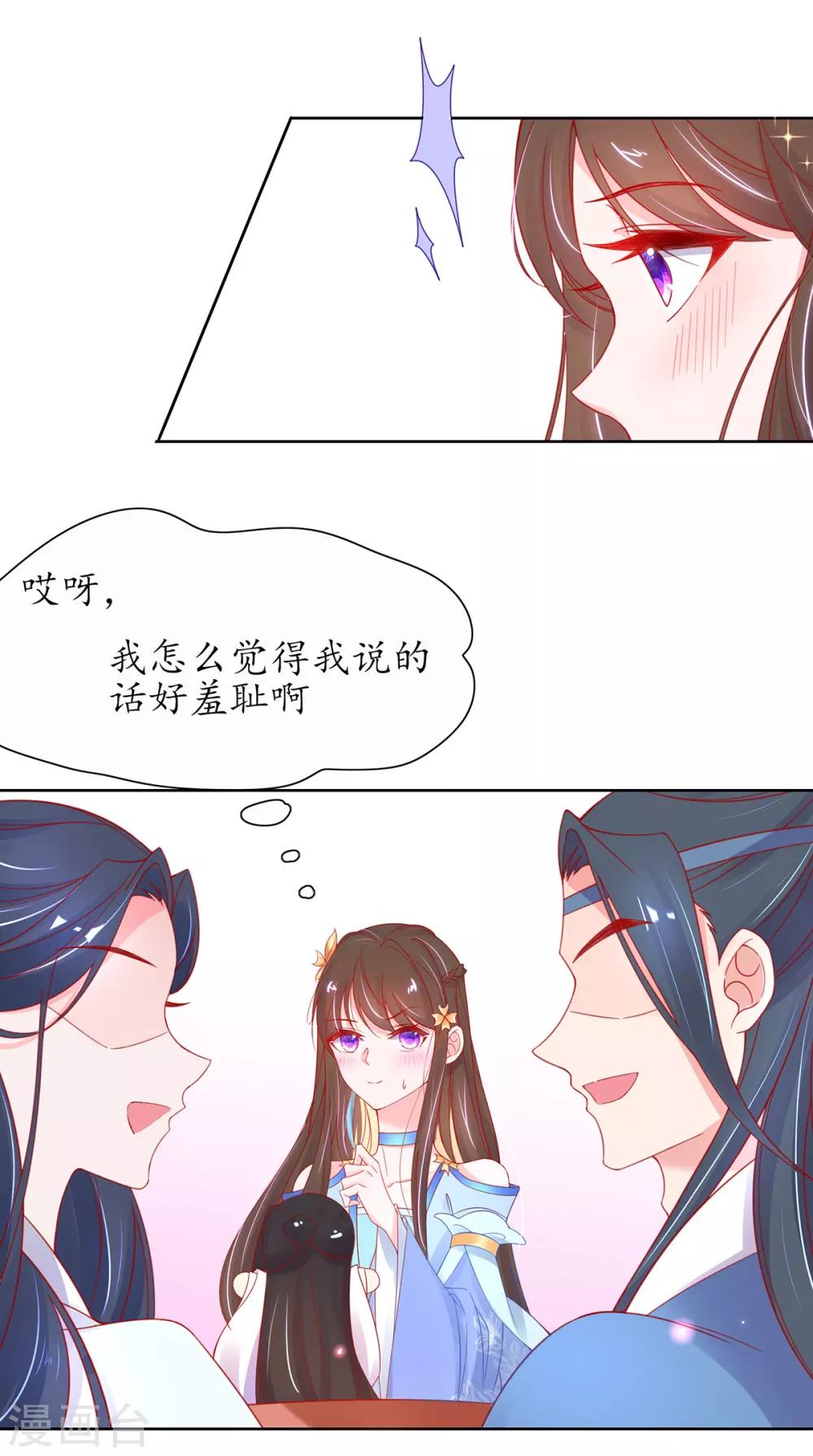 🍘王妃的修仙指南 第35话 这个丹方……不对！ 第7页