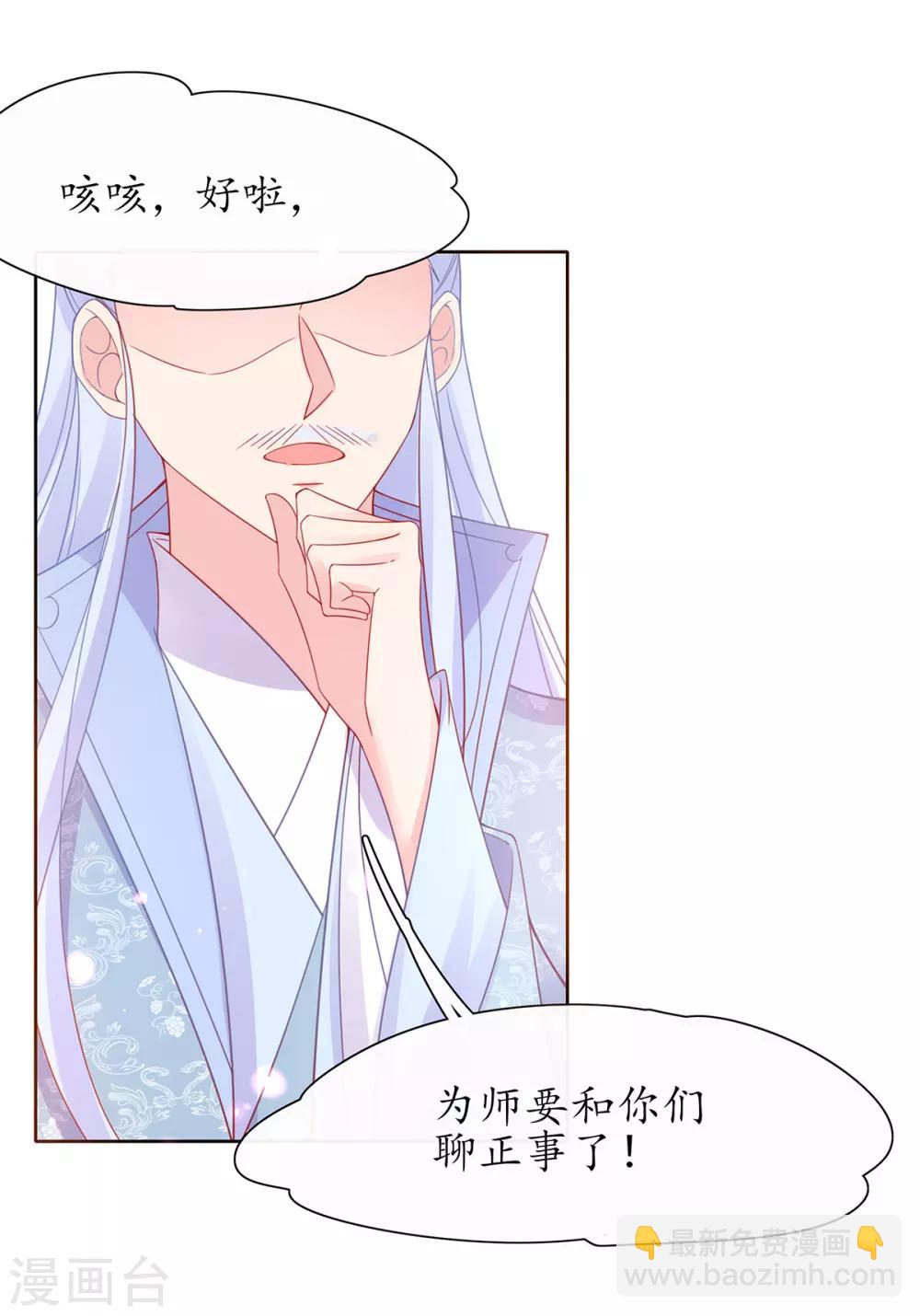 🍘王妃的修仙指南 第35话 这个丹方……不对！ 第8页