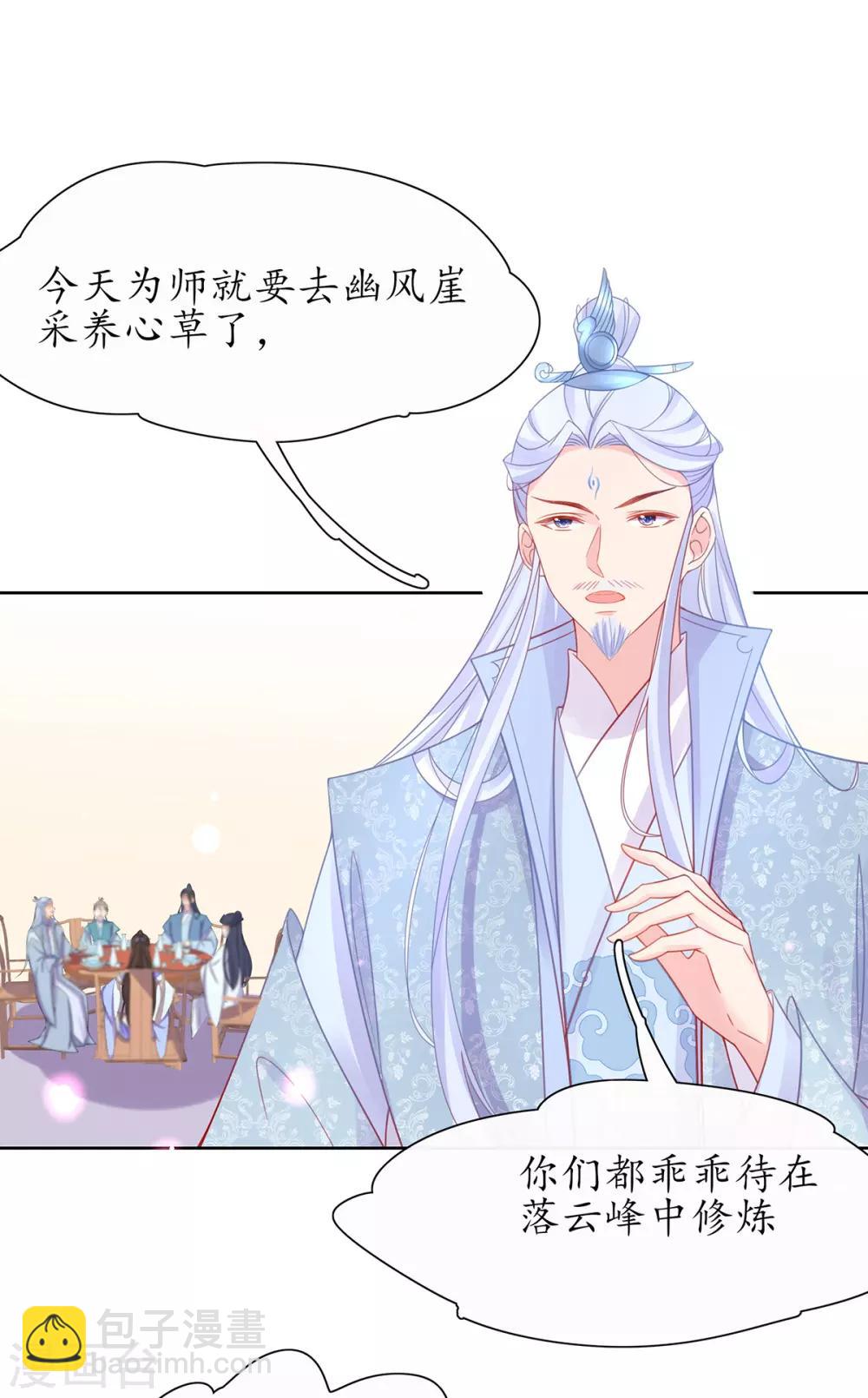 🍘王妃的修仙指南 第35话 这个丹方……不对！ 第9页
