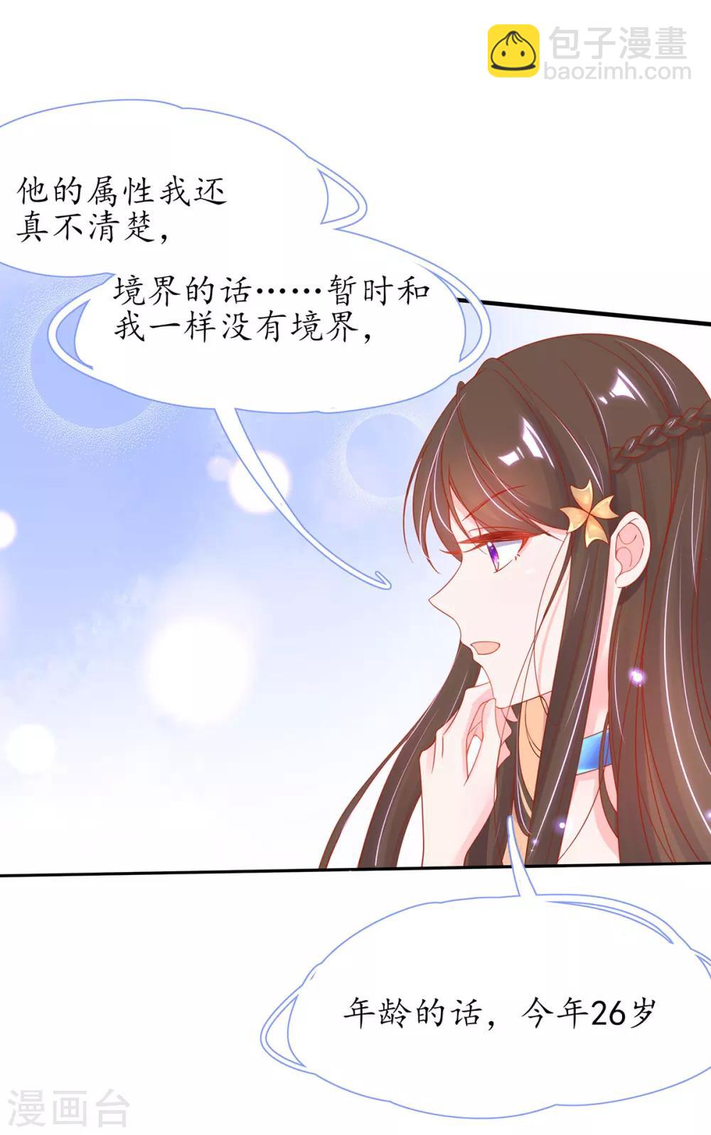 🍘王妃的修仙指南 第37话 史上最年长小师弟 第10页