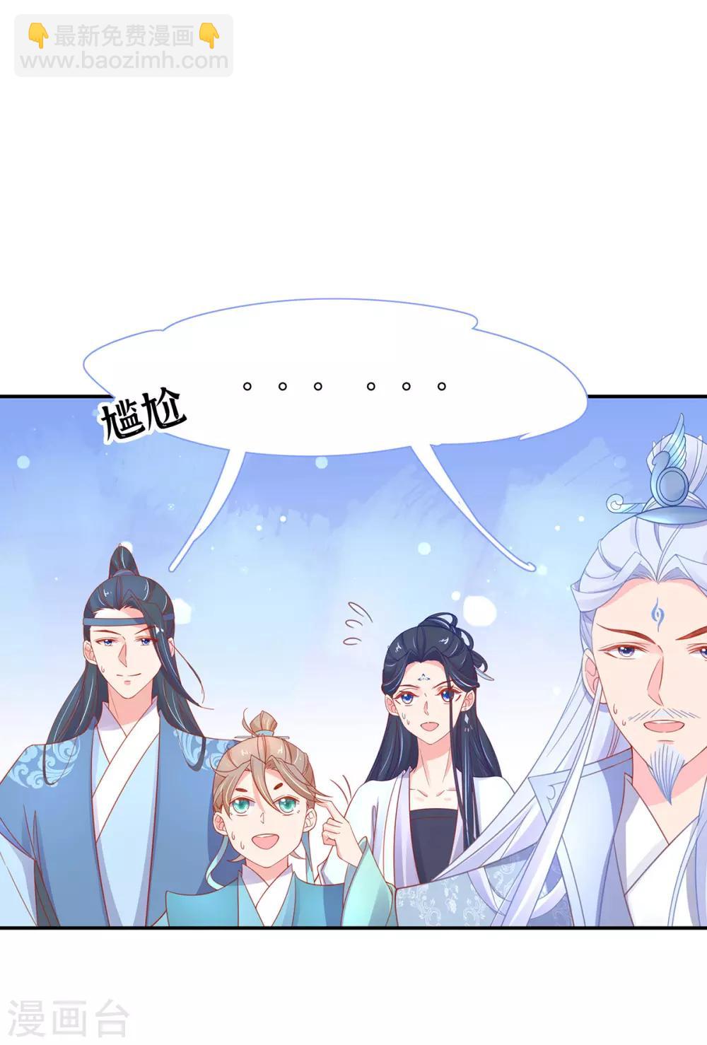 🍘王妃的修仙指南 第37话 史上最年长小师弟 第11页