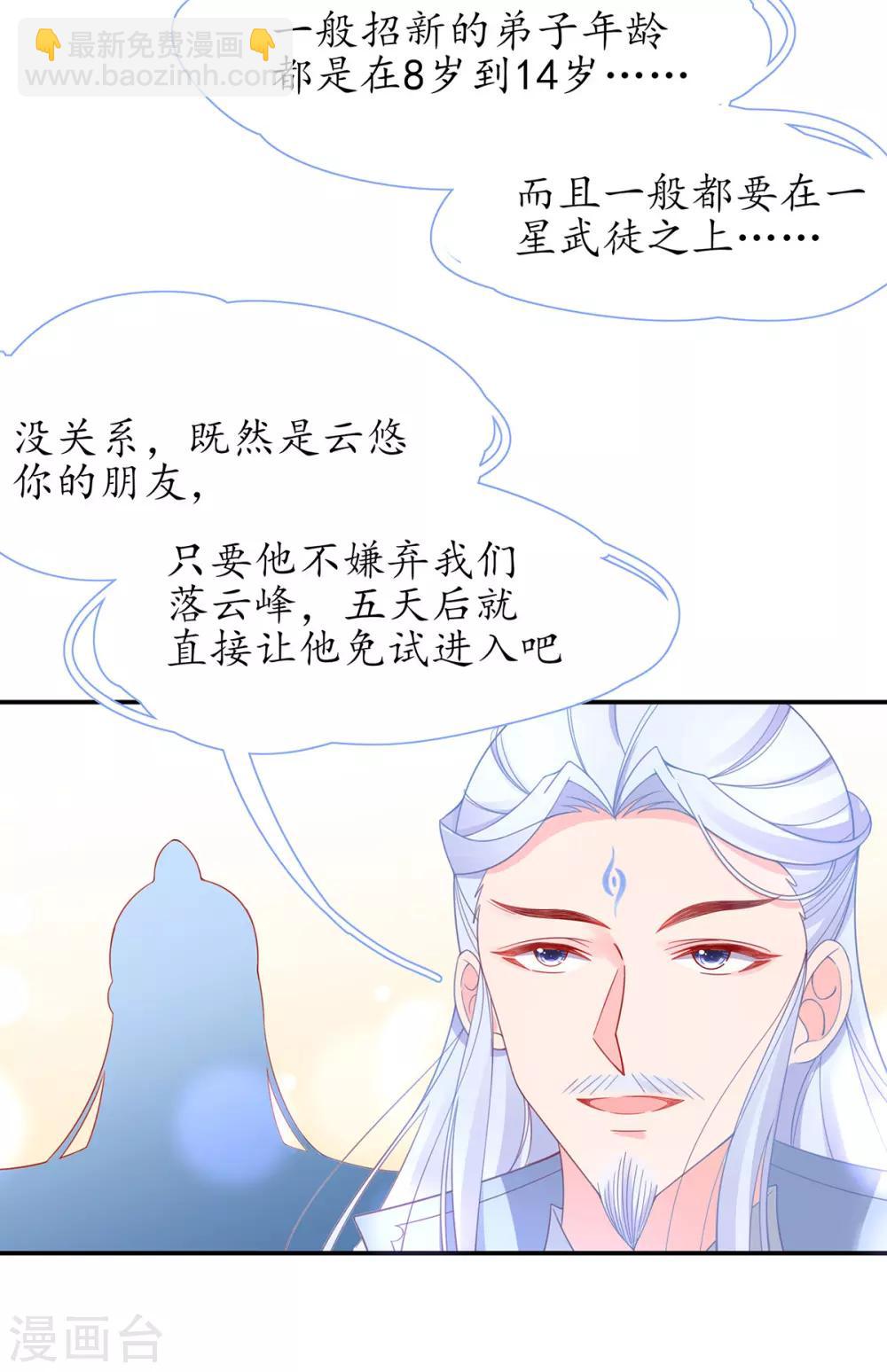 🍘王妃的修仙指南 第37话 史上最年长小师弟 第13页